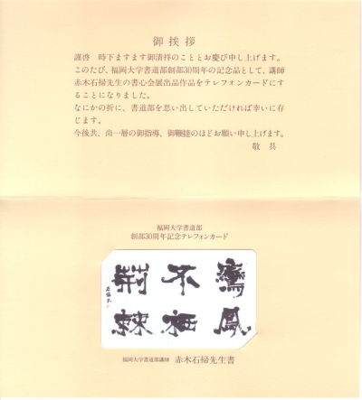 30周年記念書道展