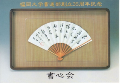 35周年記念品