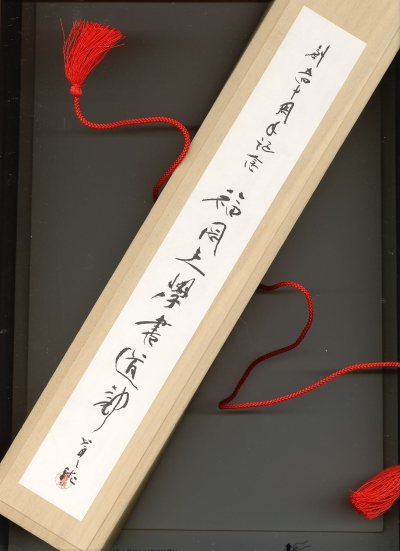 40周年記念品
