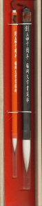 筆